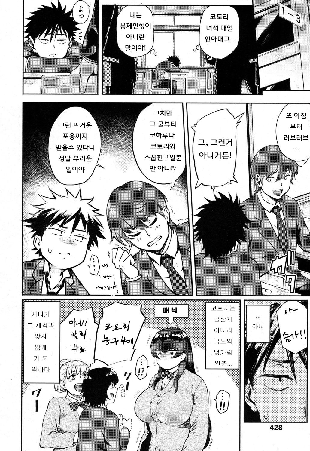 Dekoboko na Koi page 2 full
