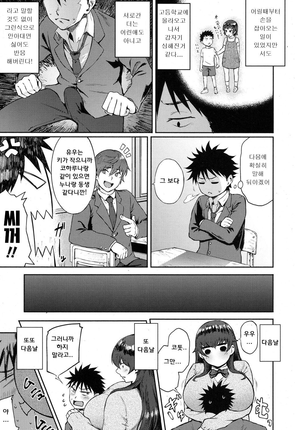 Dekoboko na Koi page 3 full