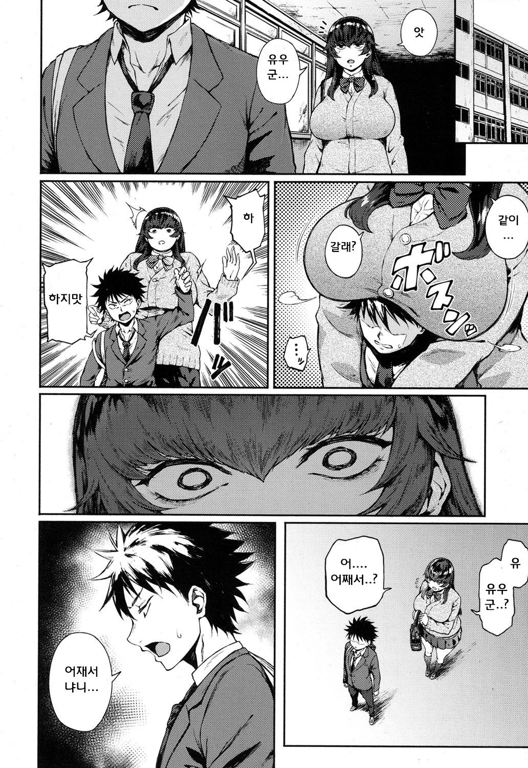 Dekoboko na Koi page 4 full