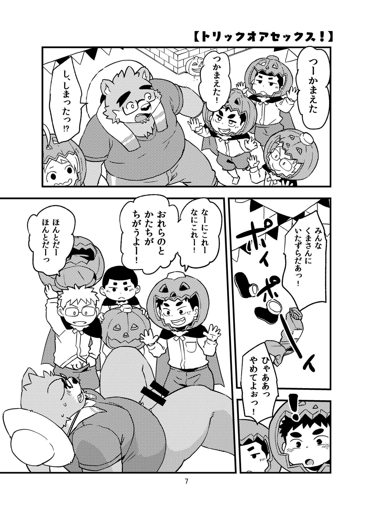 Houkago HalloweenParty page 6 full