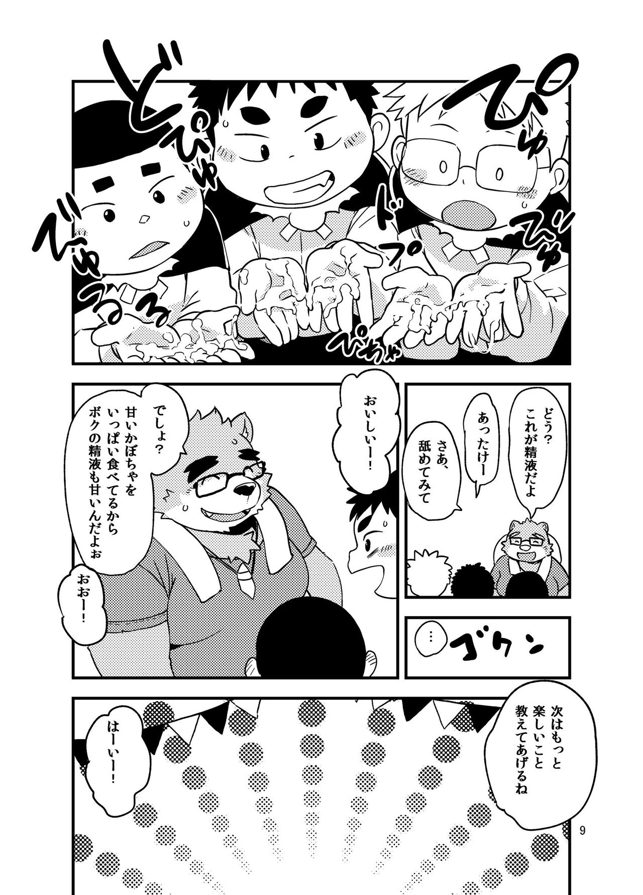 Houkago HalloweenParty page 8 full