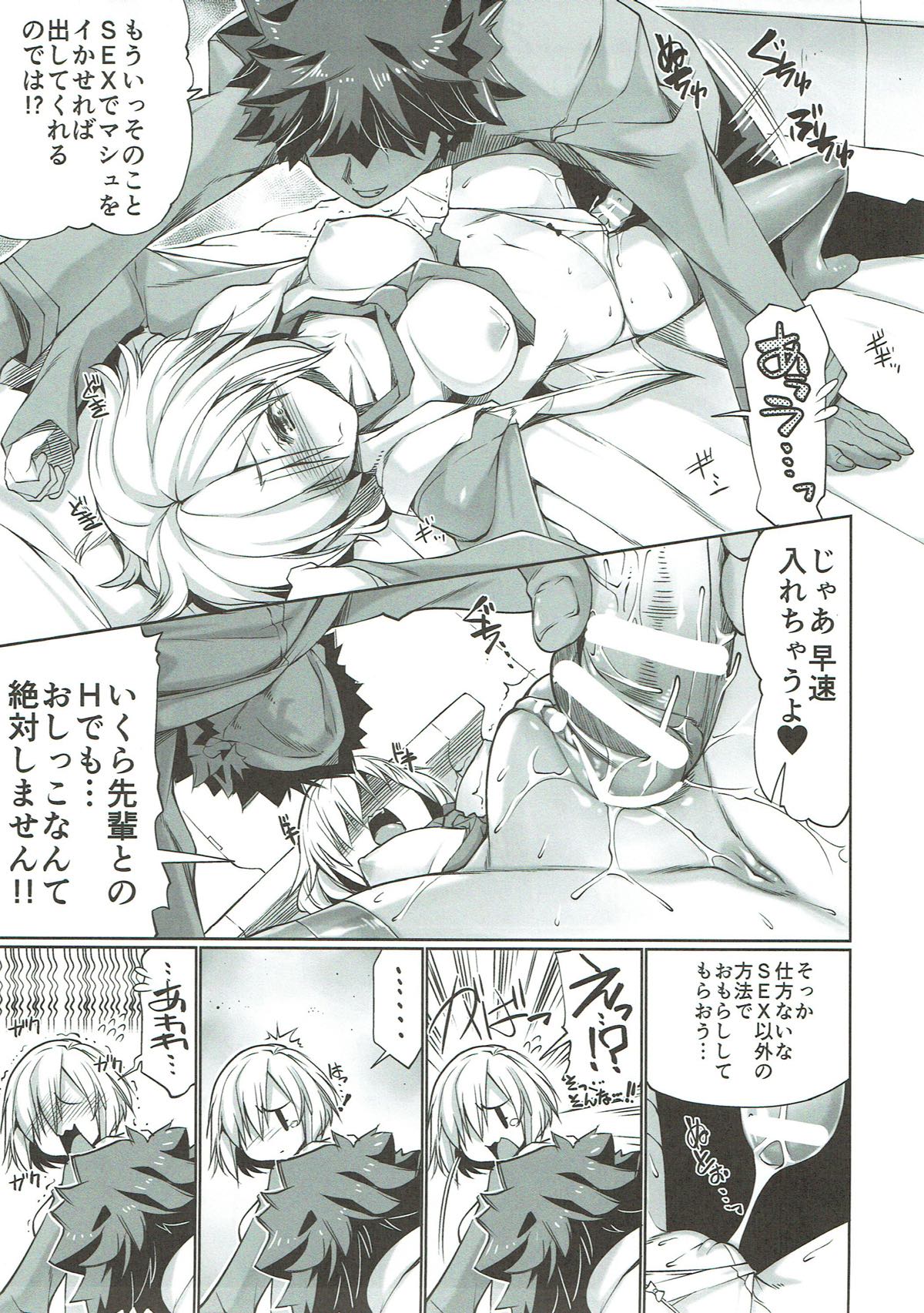 Oshikko Shiteyo! Masshu Mash page 8 full