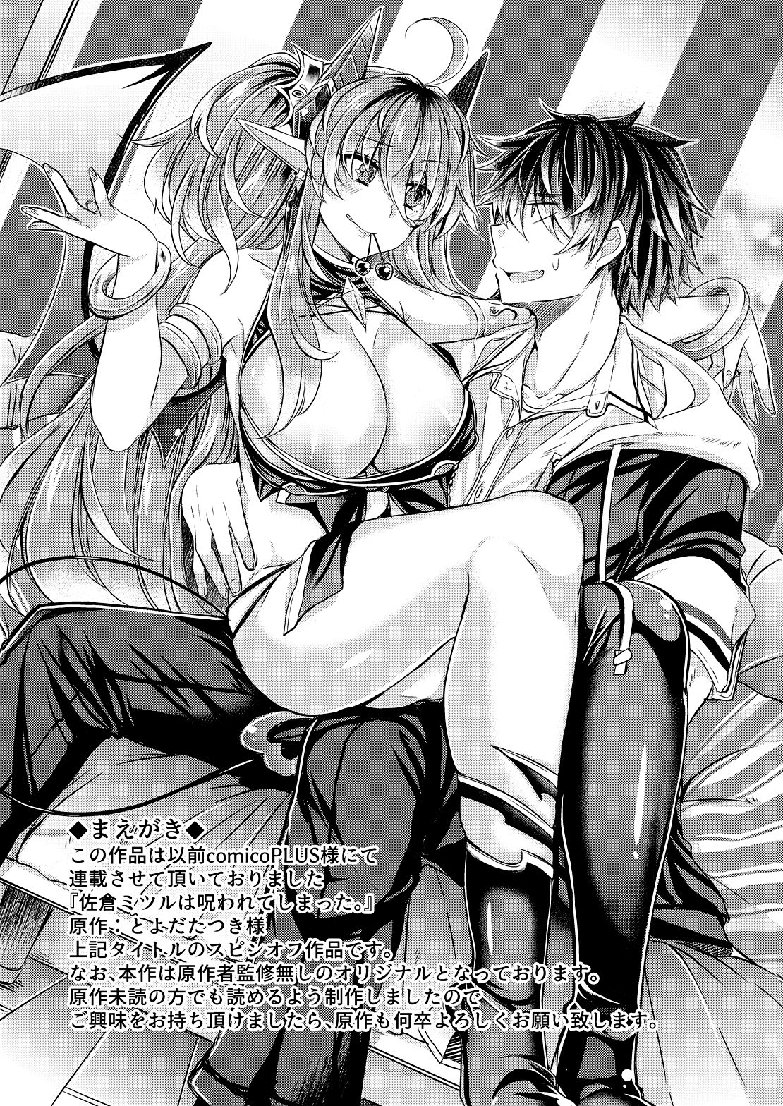 Akuma no Kuchizuke page 4 full