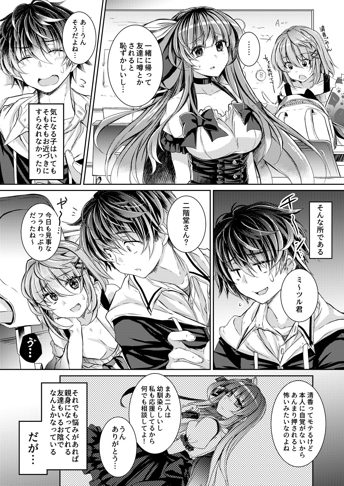 Akuma no Kuchizuke page 6 full