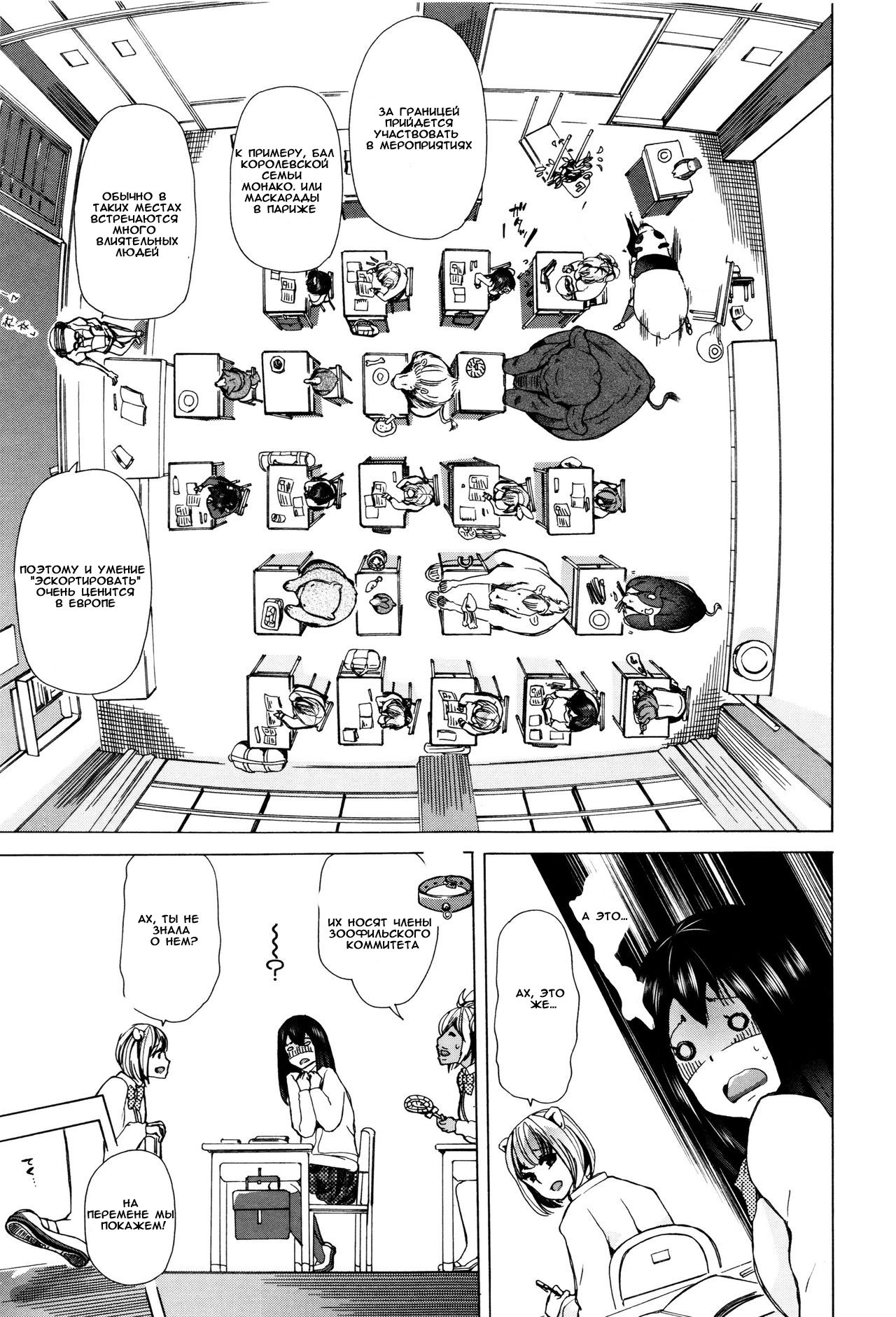Juukan Kyoushitsu - Bestiality Classroom Ch. 1-3 page 10 full