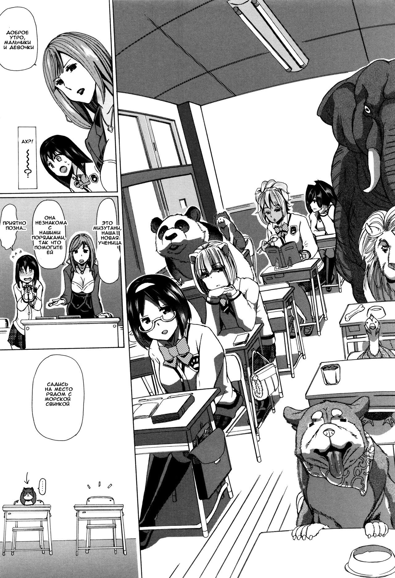 Juukan Kyoushitsu - Bestiality Classroom Ch. 1-3 page 8 full