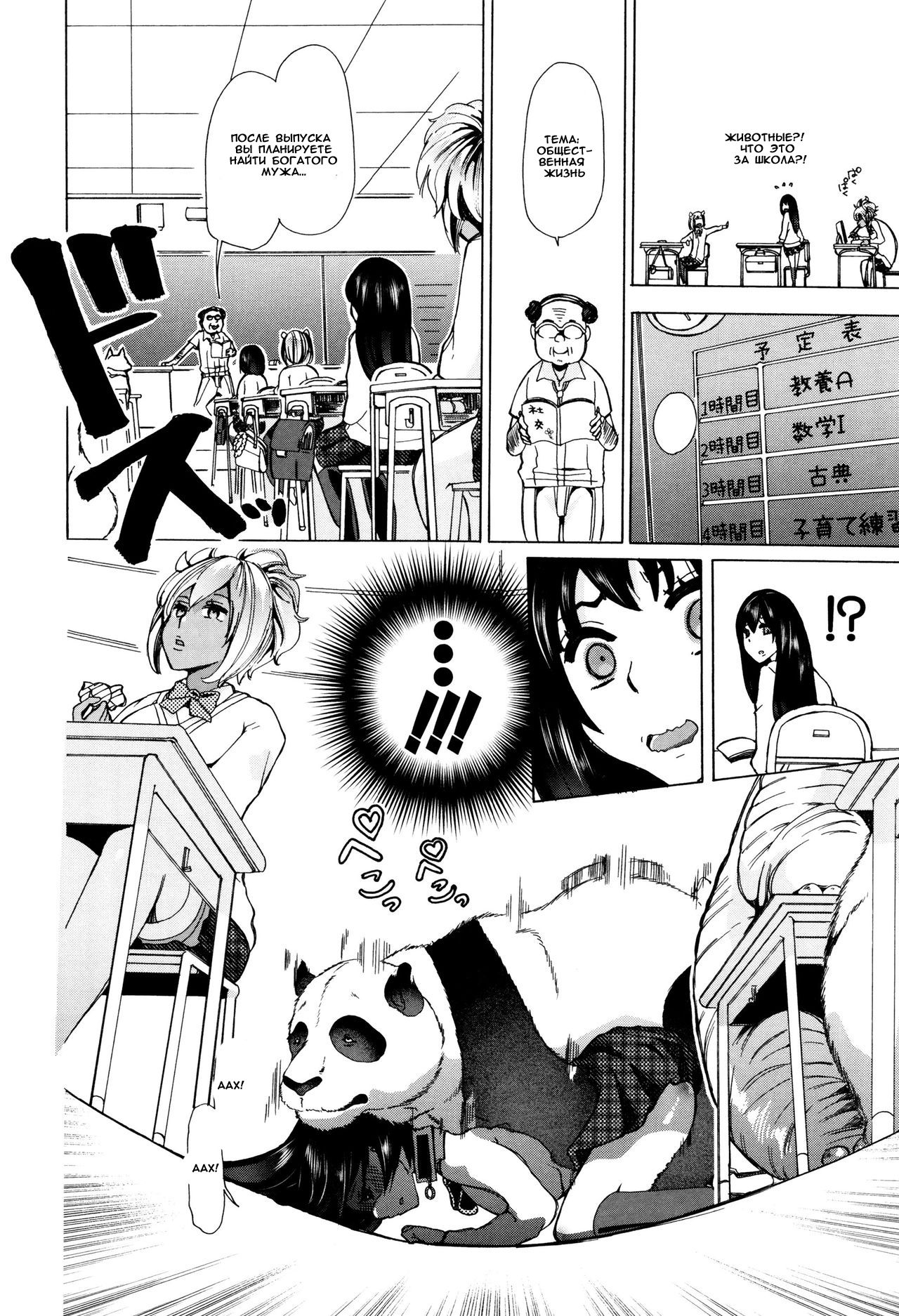 Juukan Kyoushitsu - Bestiality Classroom Ch. 1-3 page 9 full