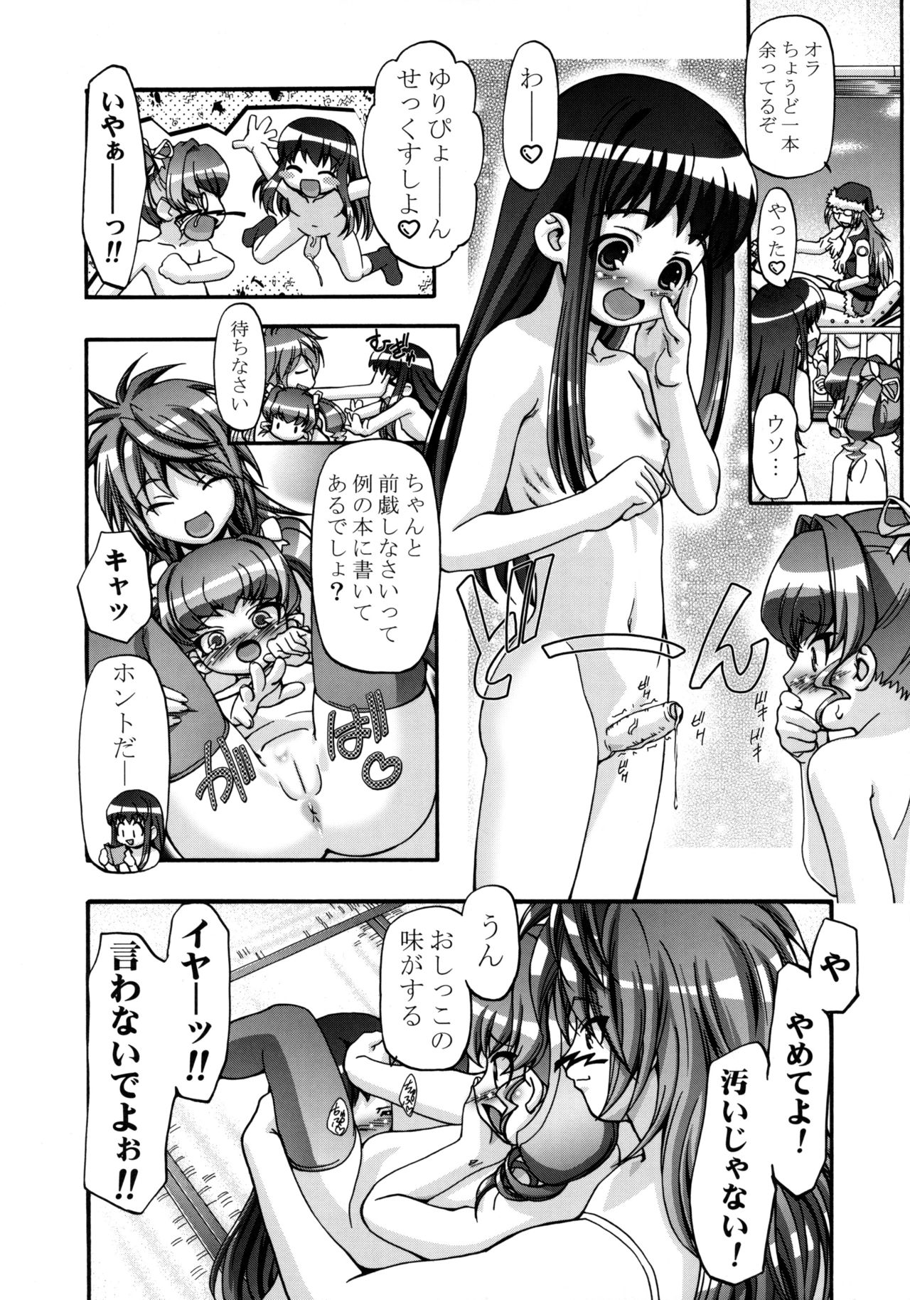 Sex Shiyo page 9 full