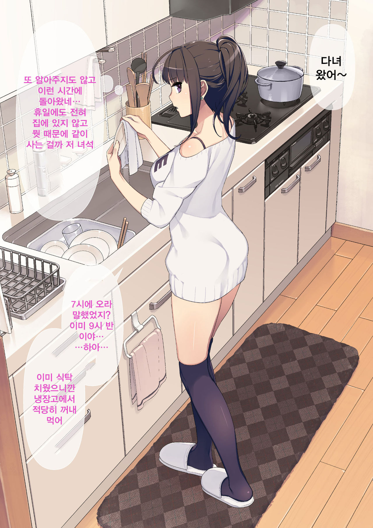 Sexless Kaishouyaku | 섹스리스 해소제 page 5 full