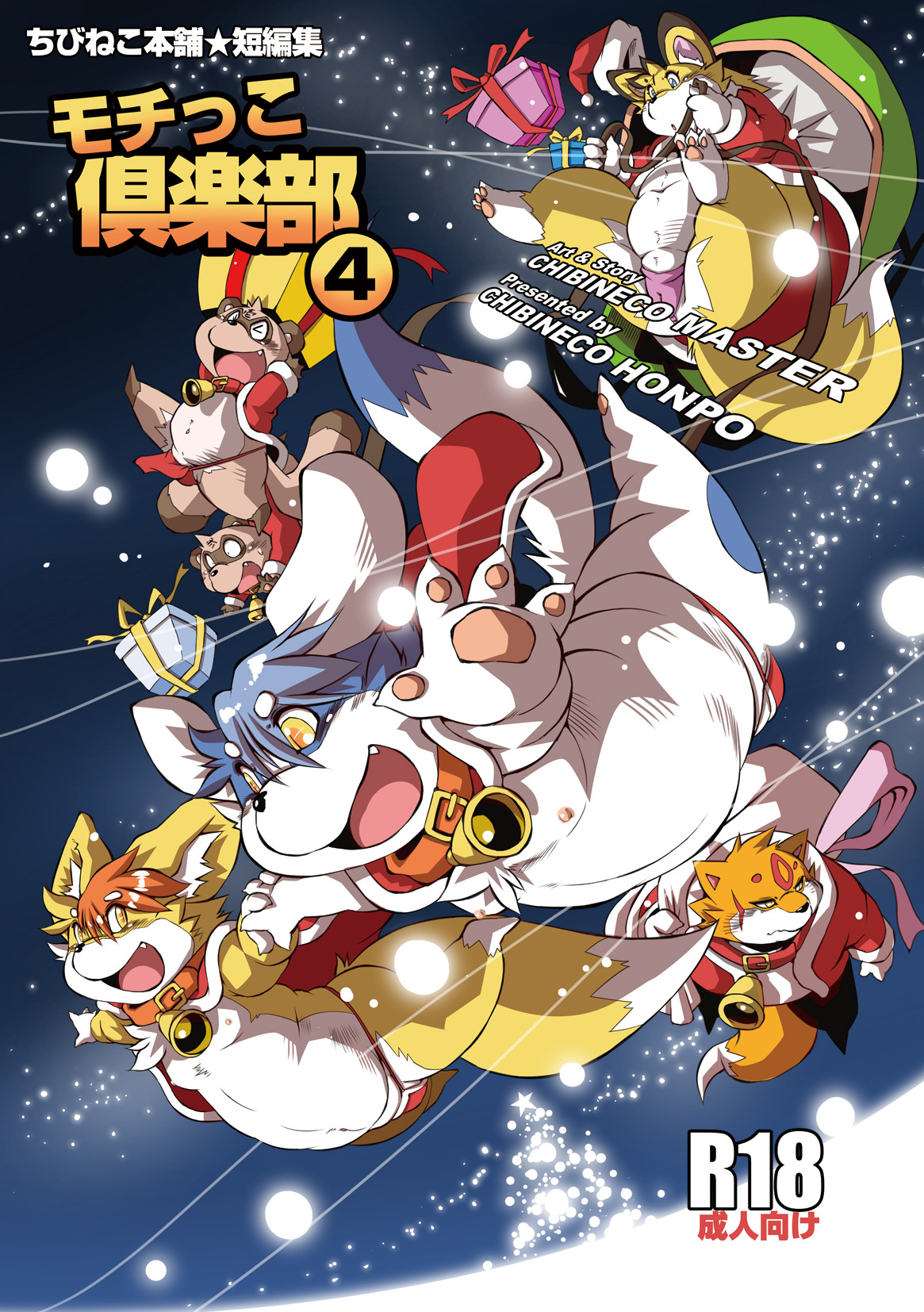 Mochikko Club vol. 4 page 1 full