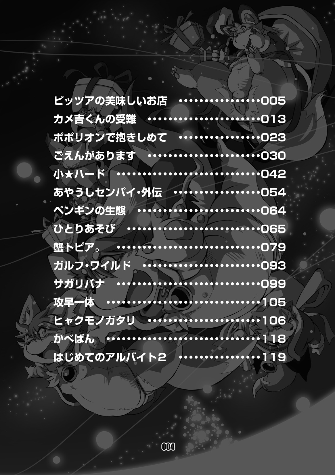 Mochikko Club vol. 4 page 3 full