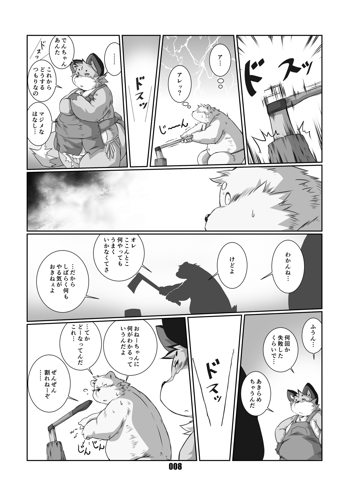 Mochikko Club vol. 4 page 7 full