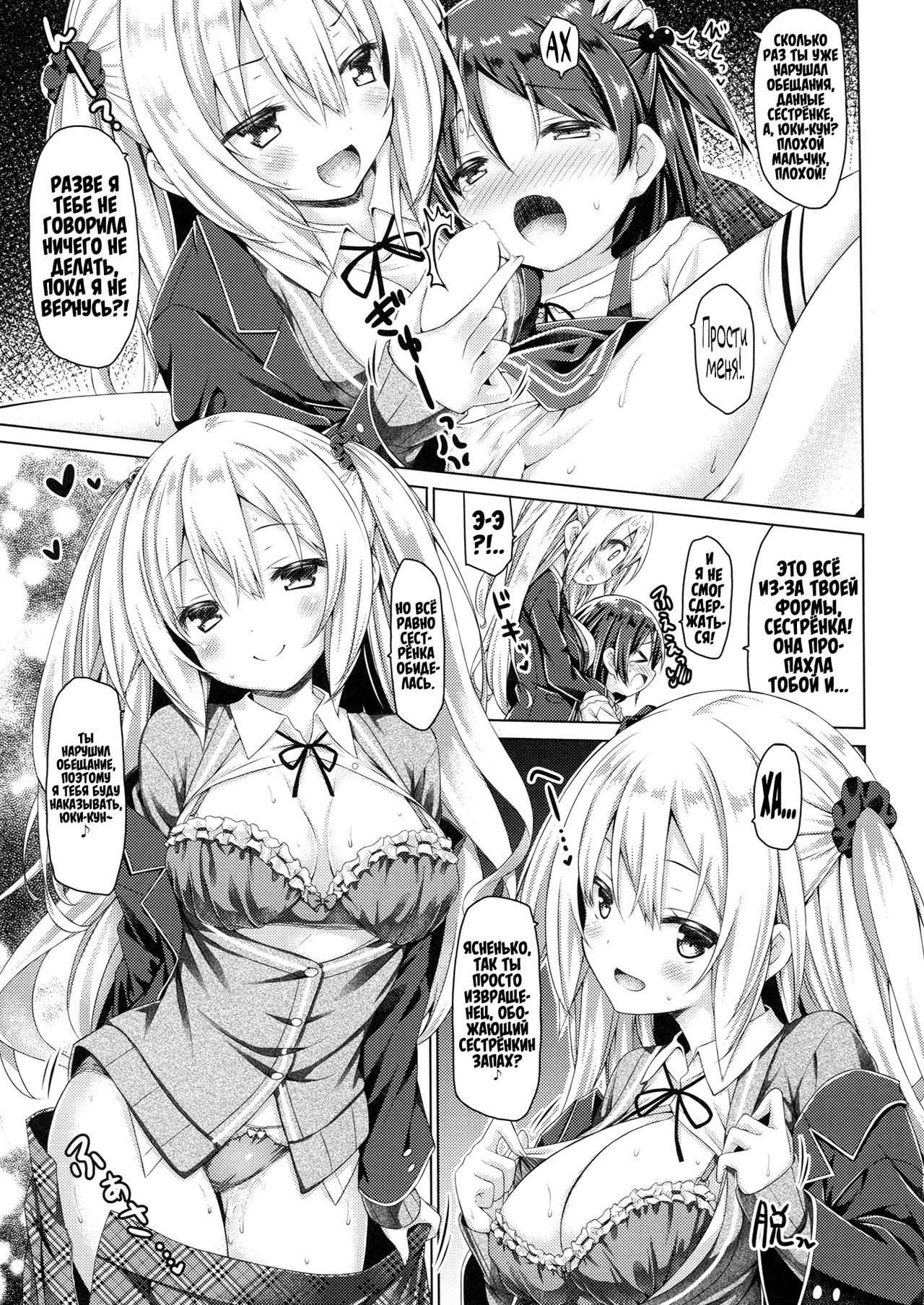 Zoku. Onee-chan ga Otouto no xxx na Osewa o Suru no wa Gimu nandesu. | Обязанность старшей сестры - это заботиться о нуждах своего братика - часть 2 page 10 full