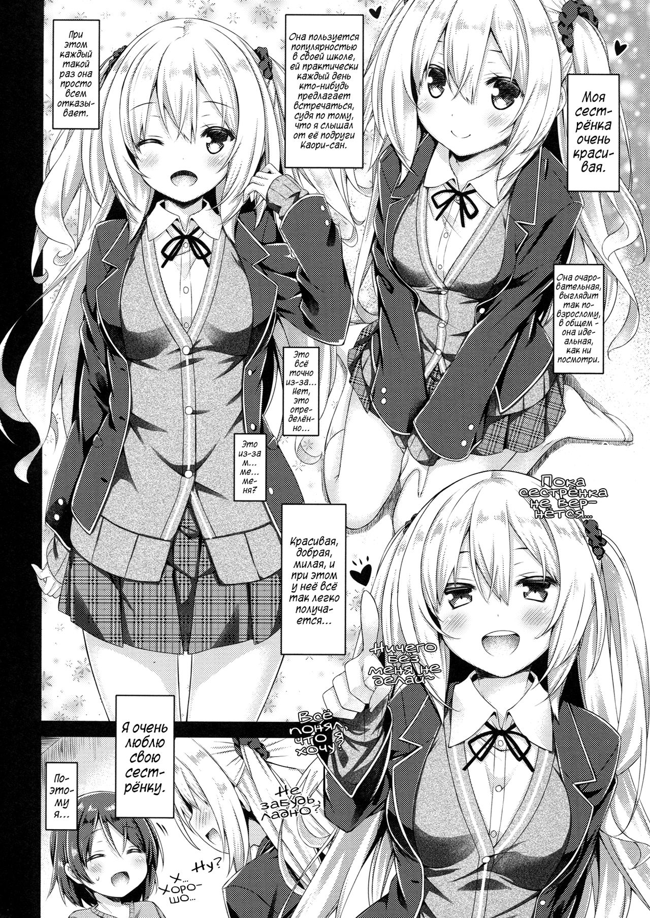 Zoku. Onee-chan ga Otouto no xxx na Osewa o Suru no wa Gimu nandesu. | Обязанность старшей сестры - это заботиться о нуждах своего братика - часть 2 page 7 full