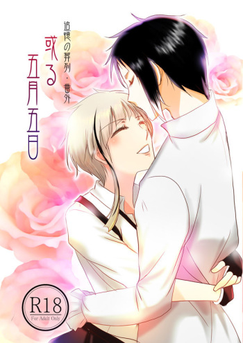 Aru Gogatsu Itsuka cover