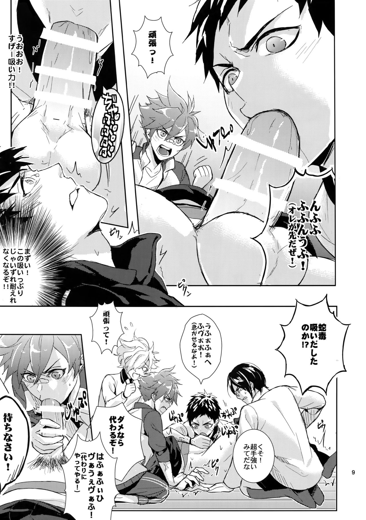 TOKKUN! TOKKUN! page 8 full