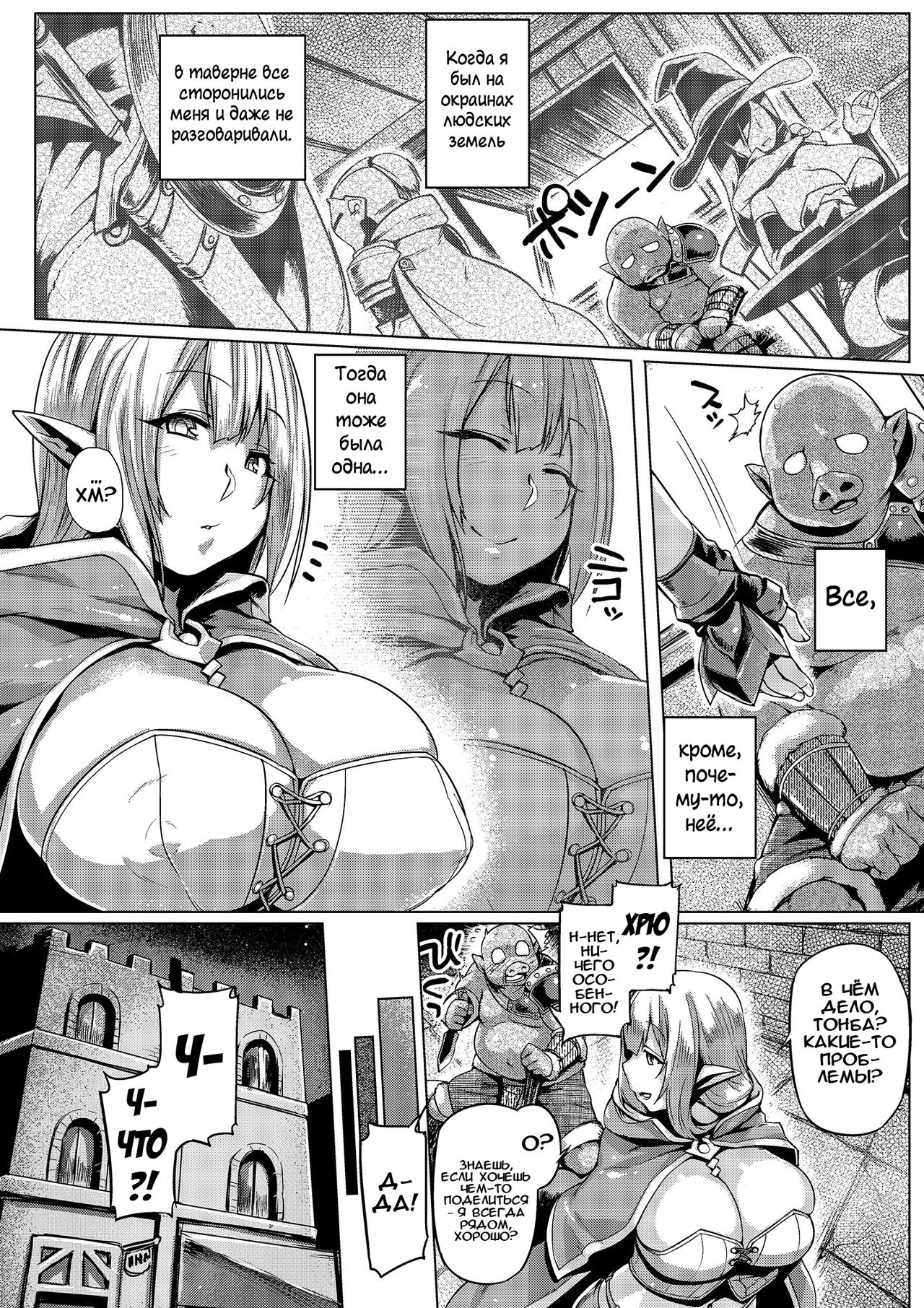 Elf x Orc Control? | Эльфийка во власти орка или орк во власти эльфийки? page 5 full