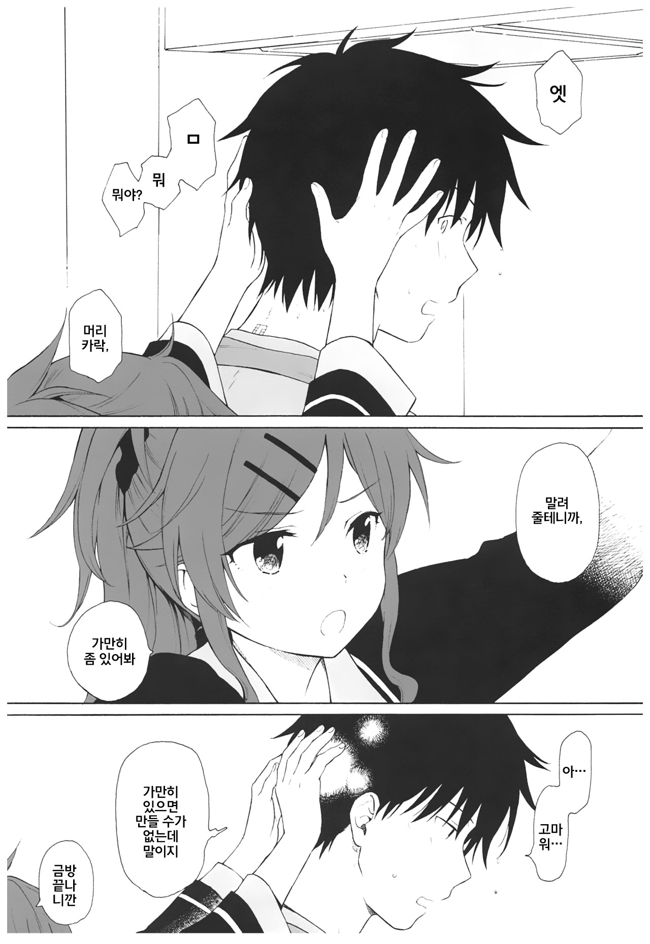 Ame no Ondo | 비의 온도 page 10 full
