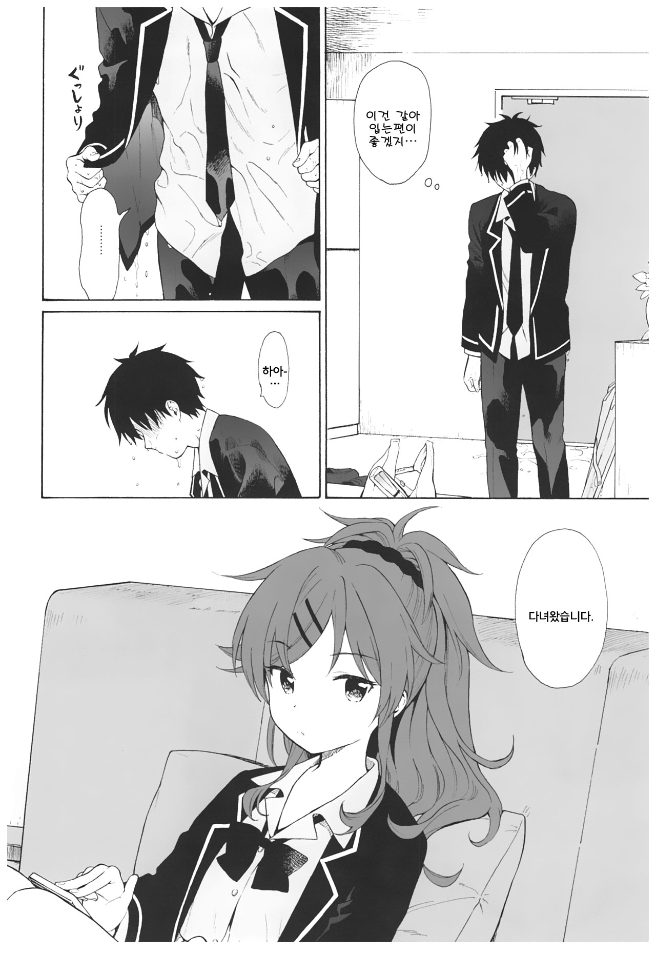 Ame no Ondo | 비의 온도 page 5 full