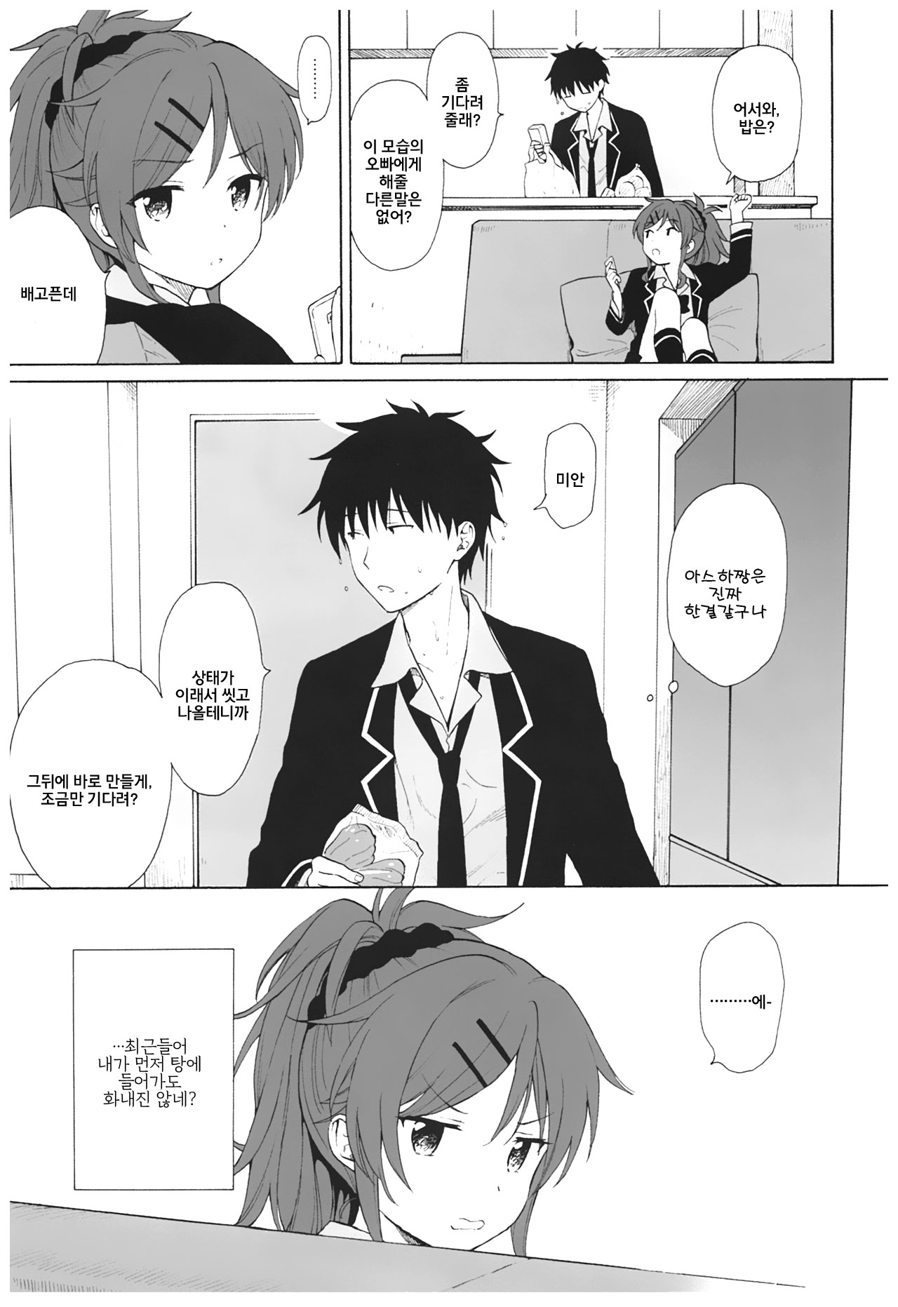 Ame no Ondo | 비의 온도 page 6 full