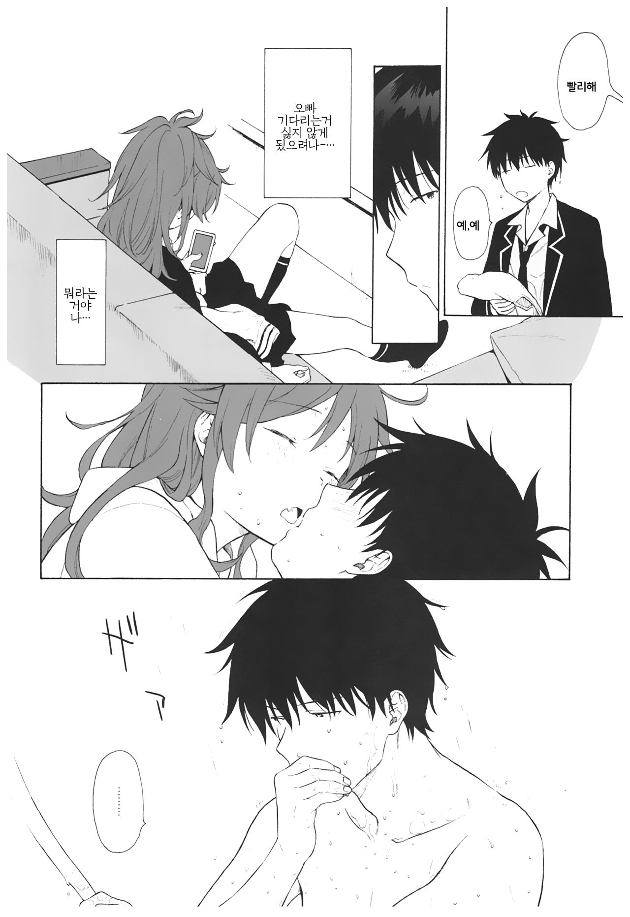 Ame no Ondo | 비의 온도 page 7 full
