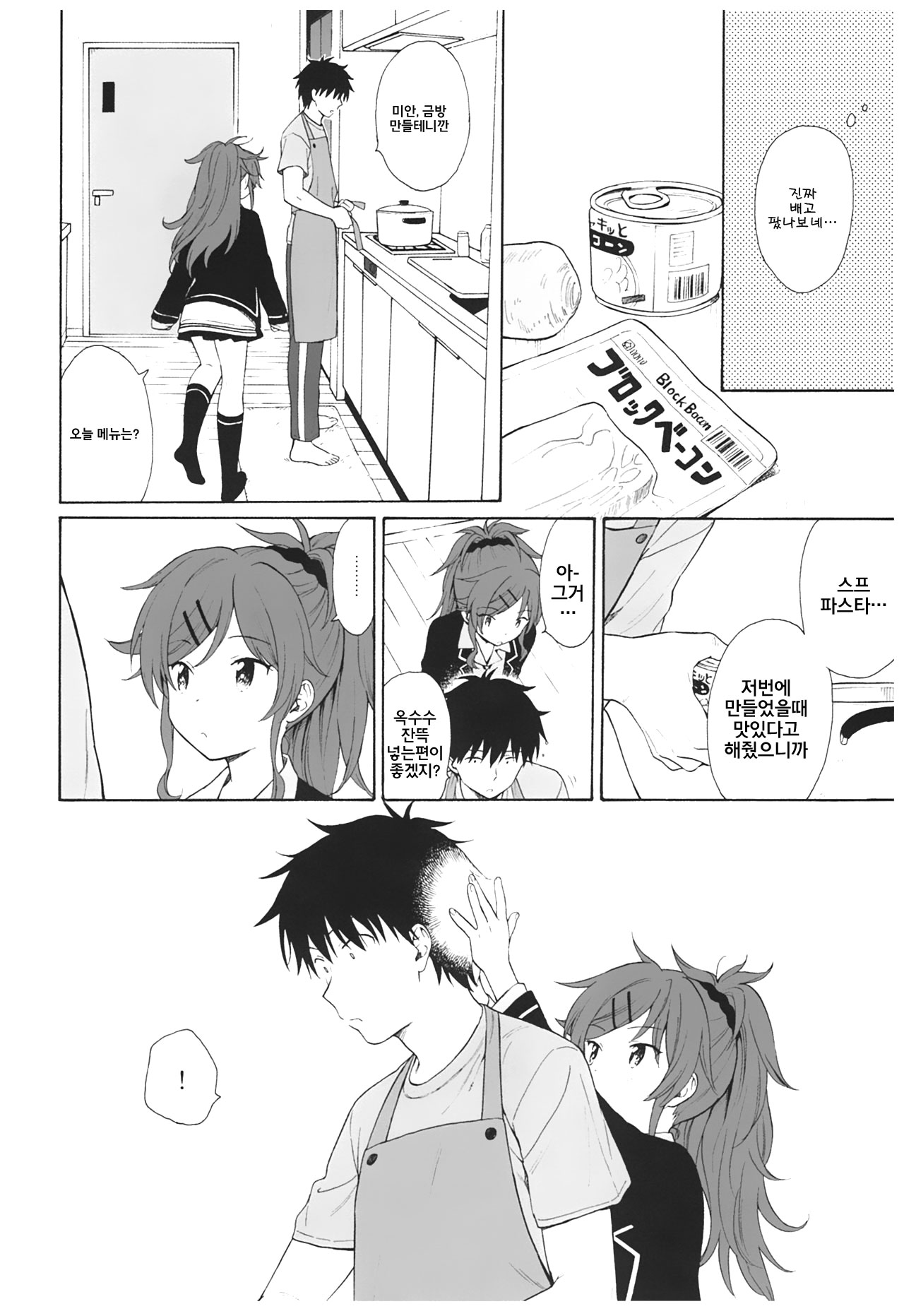 Ame no Ondo | 비의 온도 page 9 full
