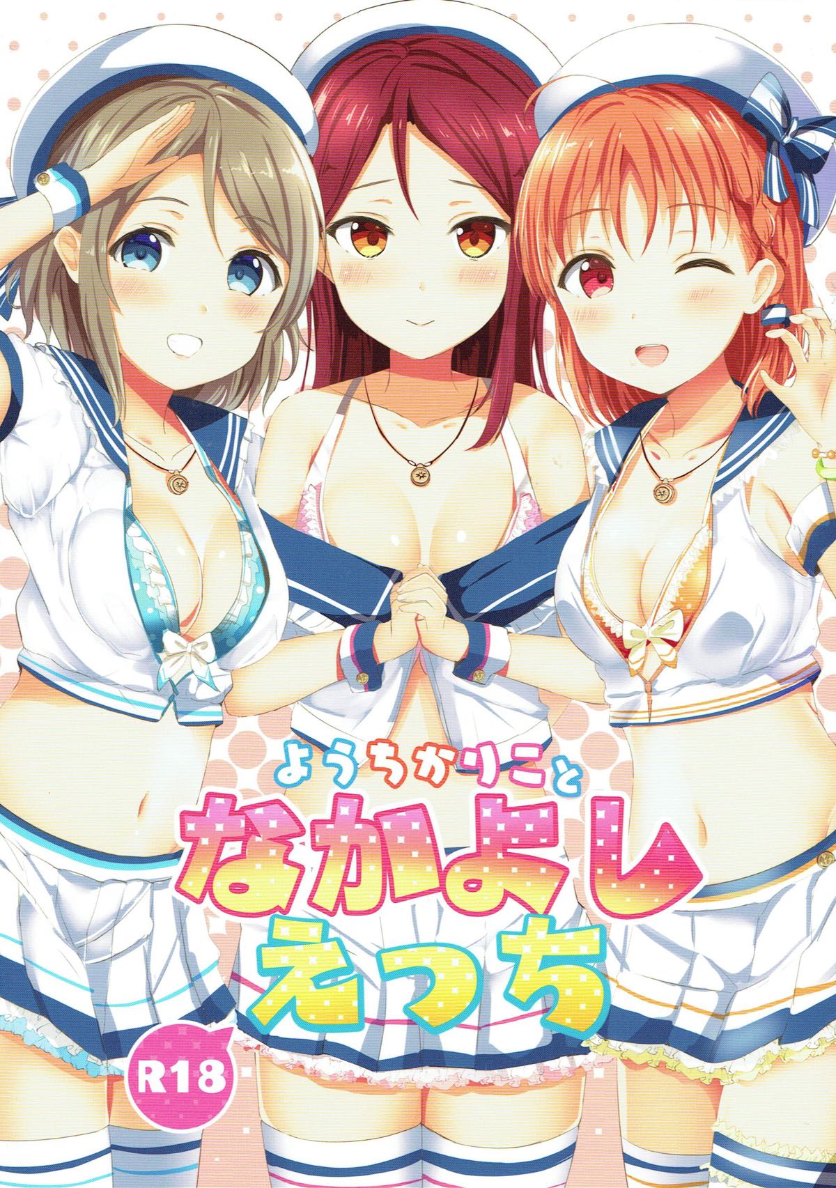 YouChikaRiko to Nakayoshi Ecchi page 1 full