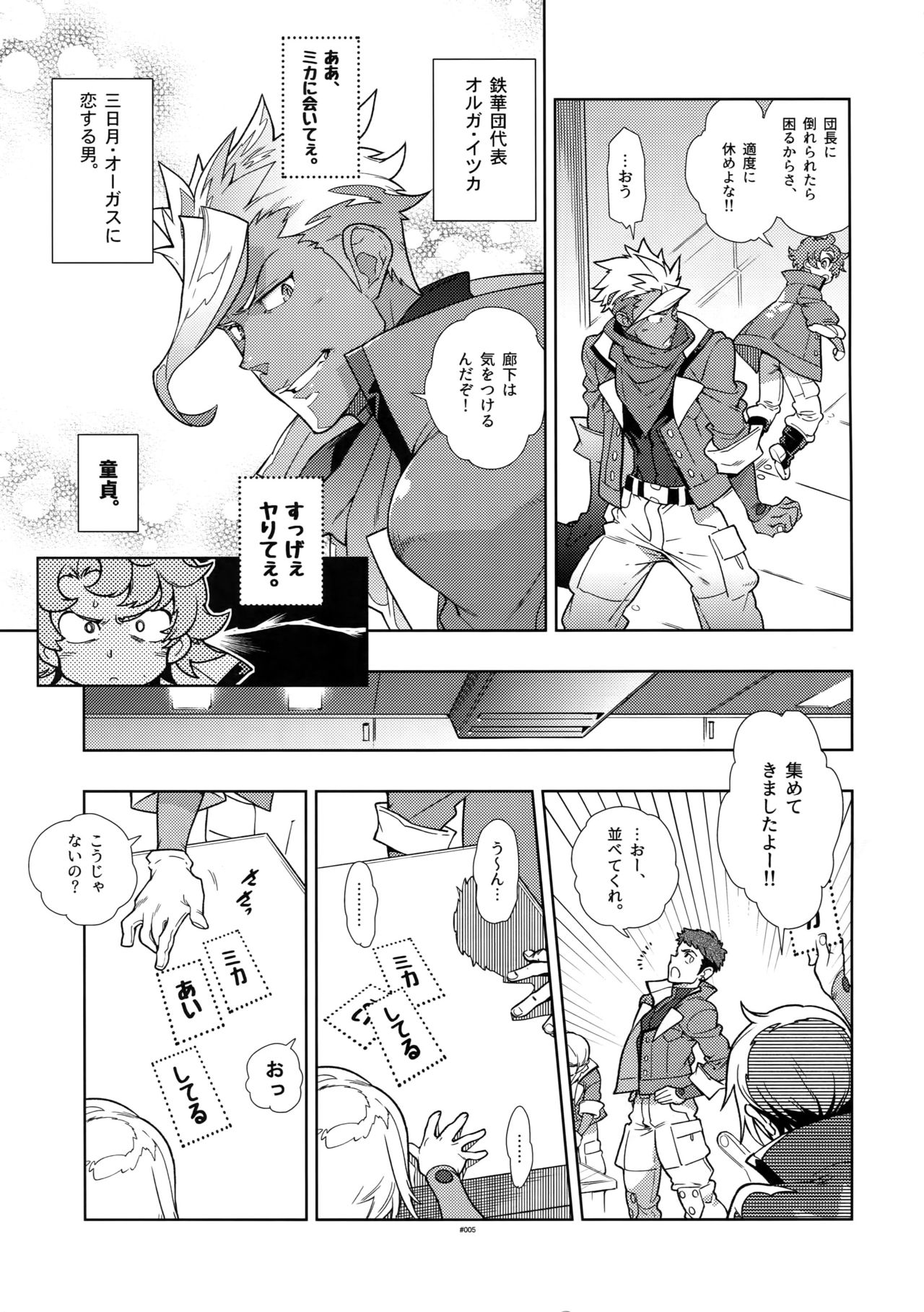 Mika no Koto ga Suki Sugiru. page 4 full