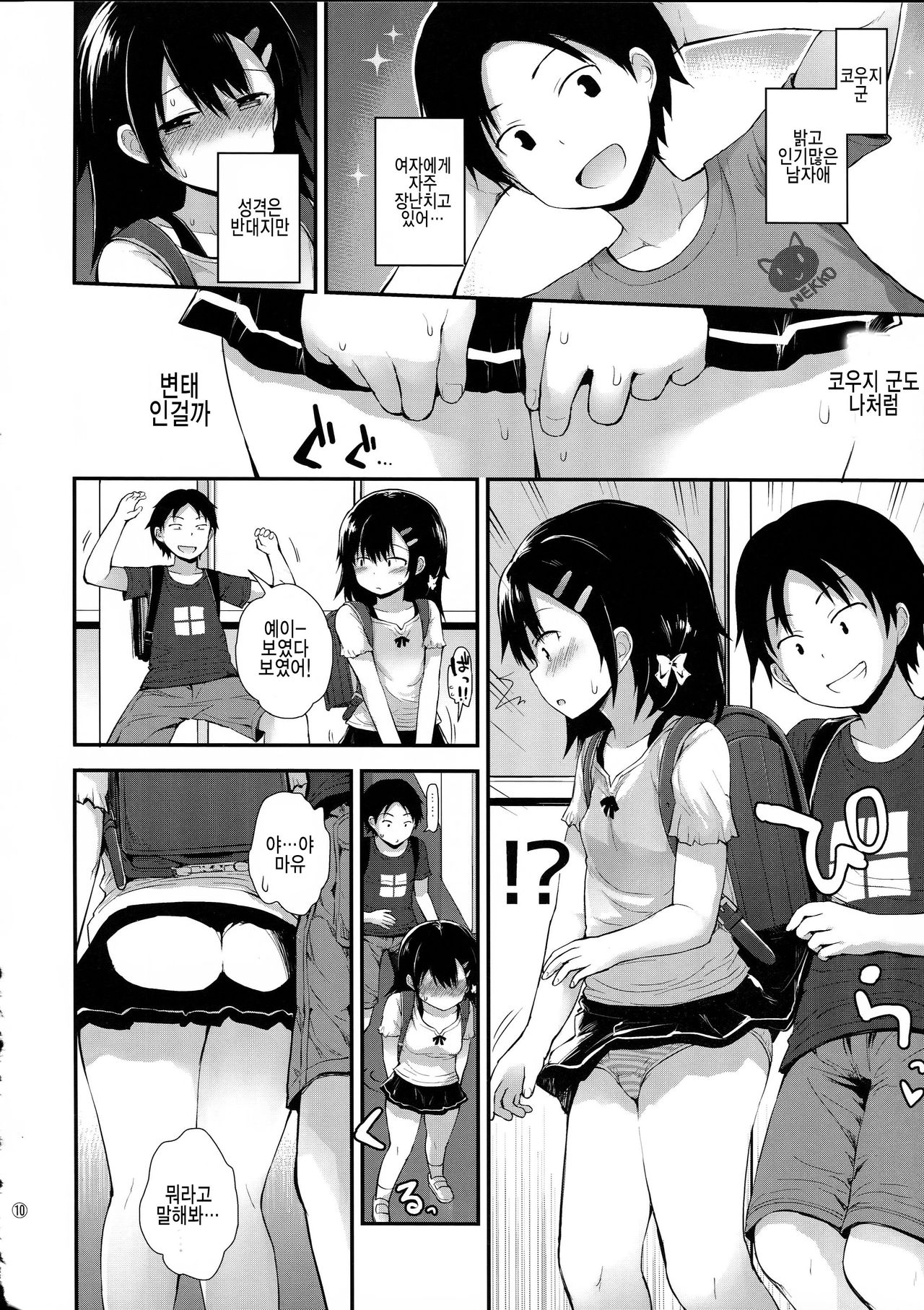 Mayu-chan  wa Hatsujouchuu page 10 full