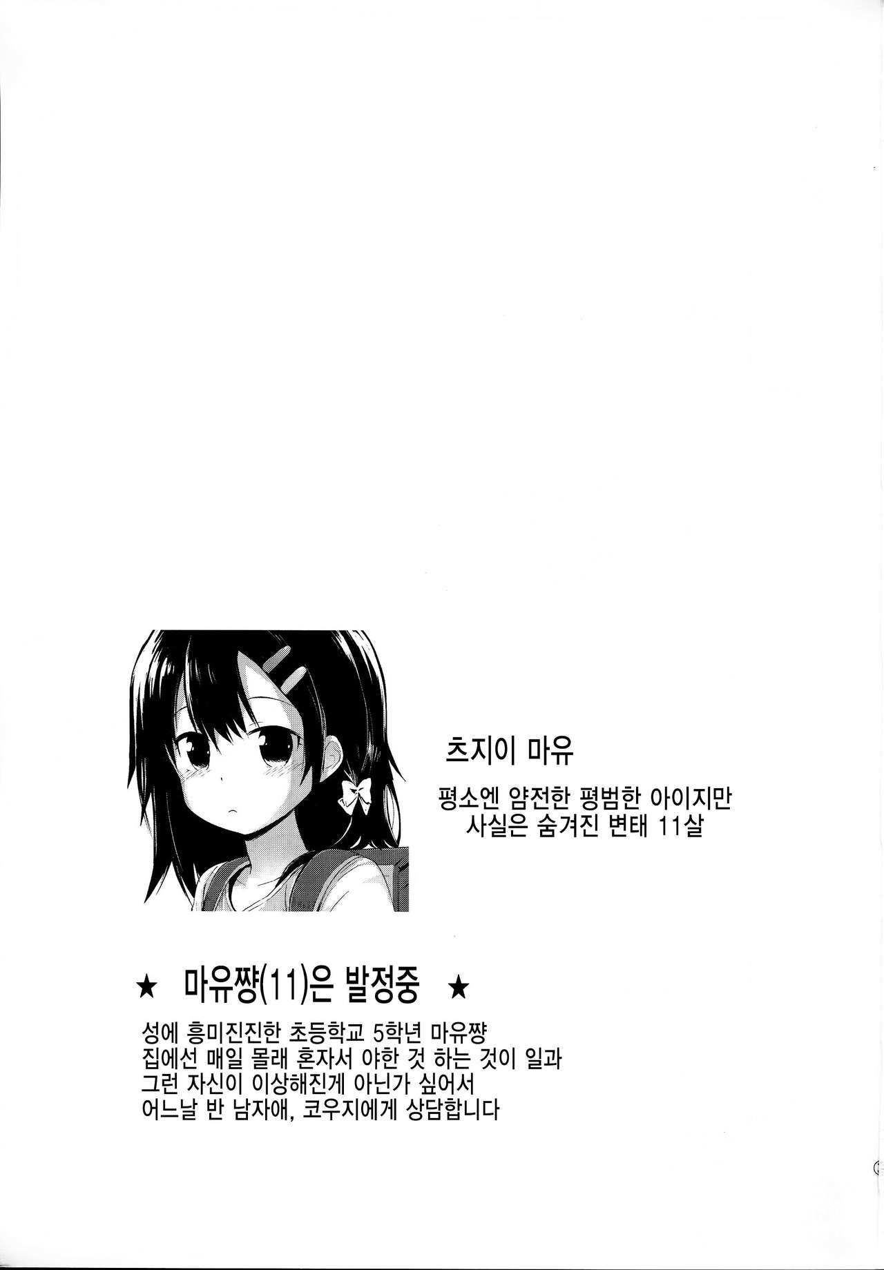 Mayu-chan  wa Hatsujouchuu page 3 full