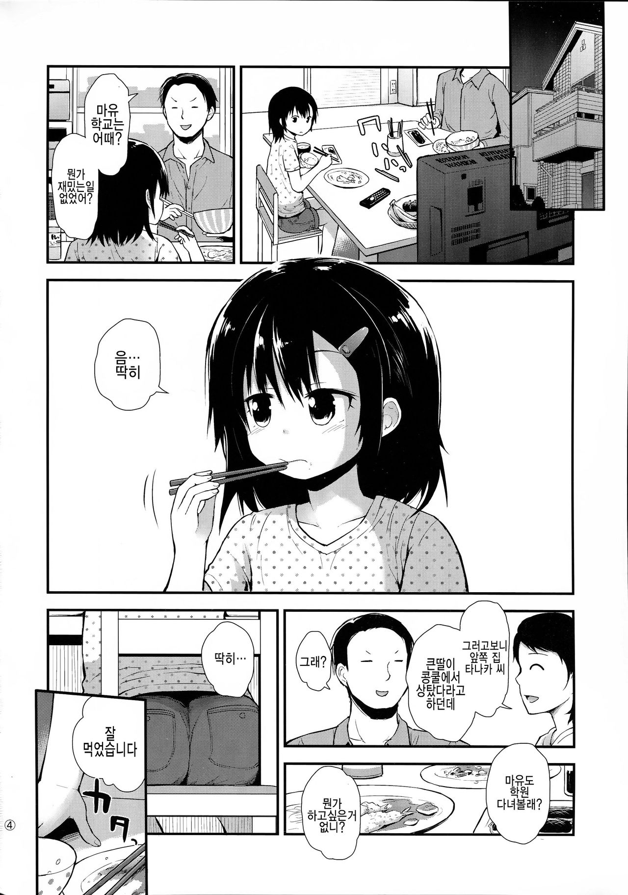 Mayu-chan  wa Hatsujouchuu page 4 full