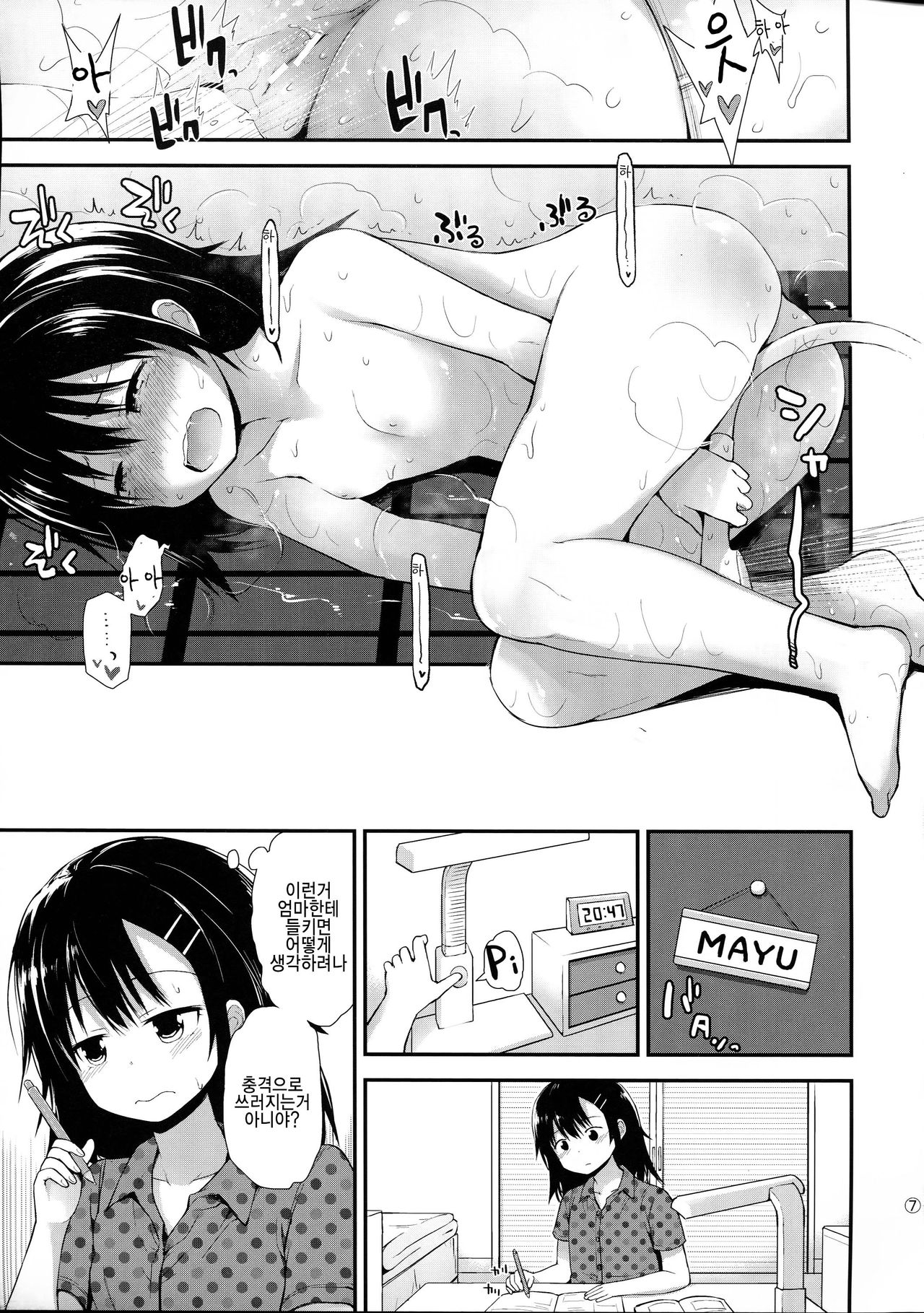 Mayu-chan  wa Hatsujouchuu page 7 full