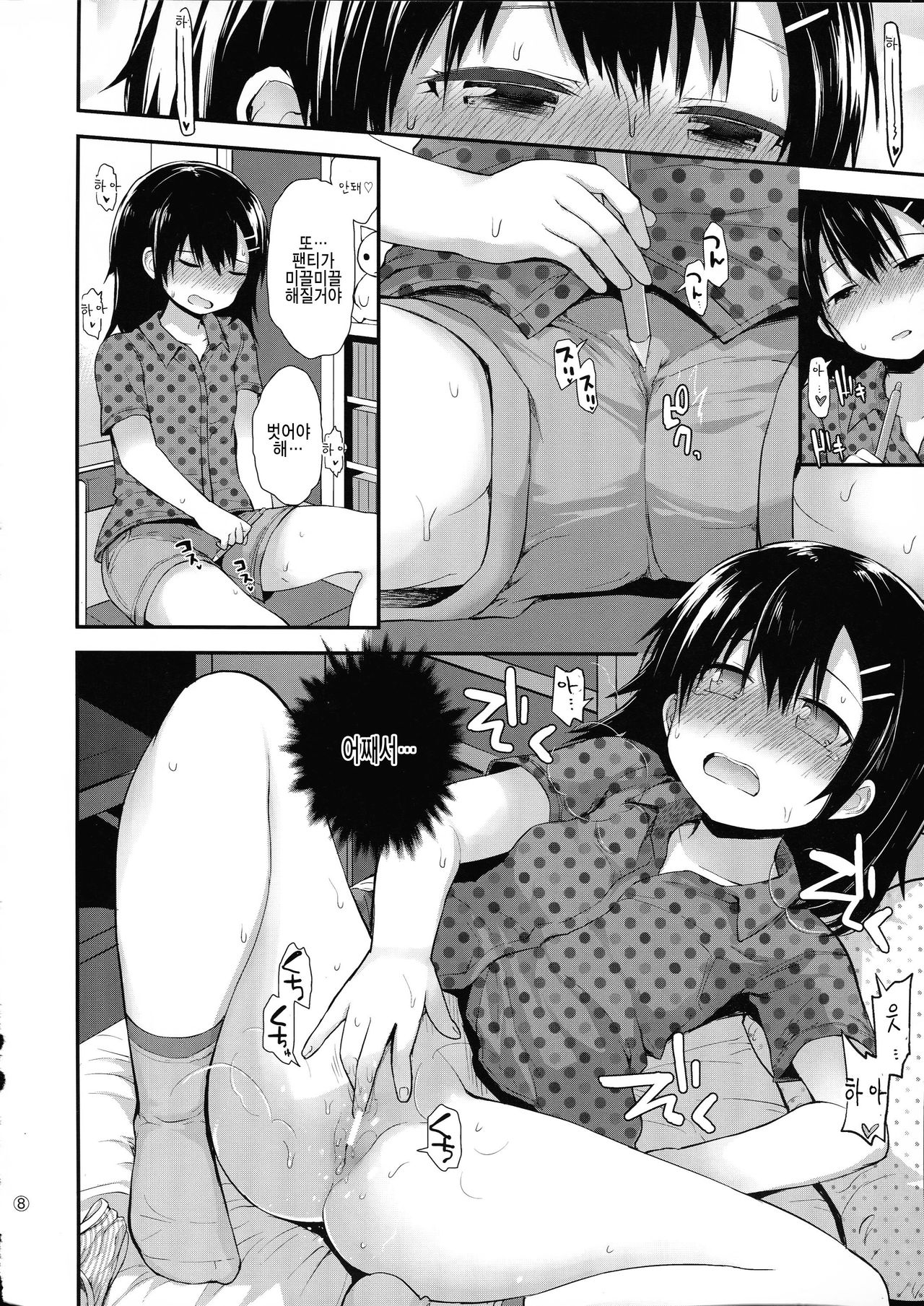 Mayu-chan  wa Hatsujouchuu page 8 full