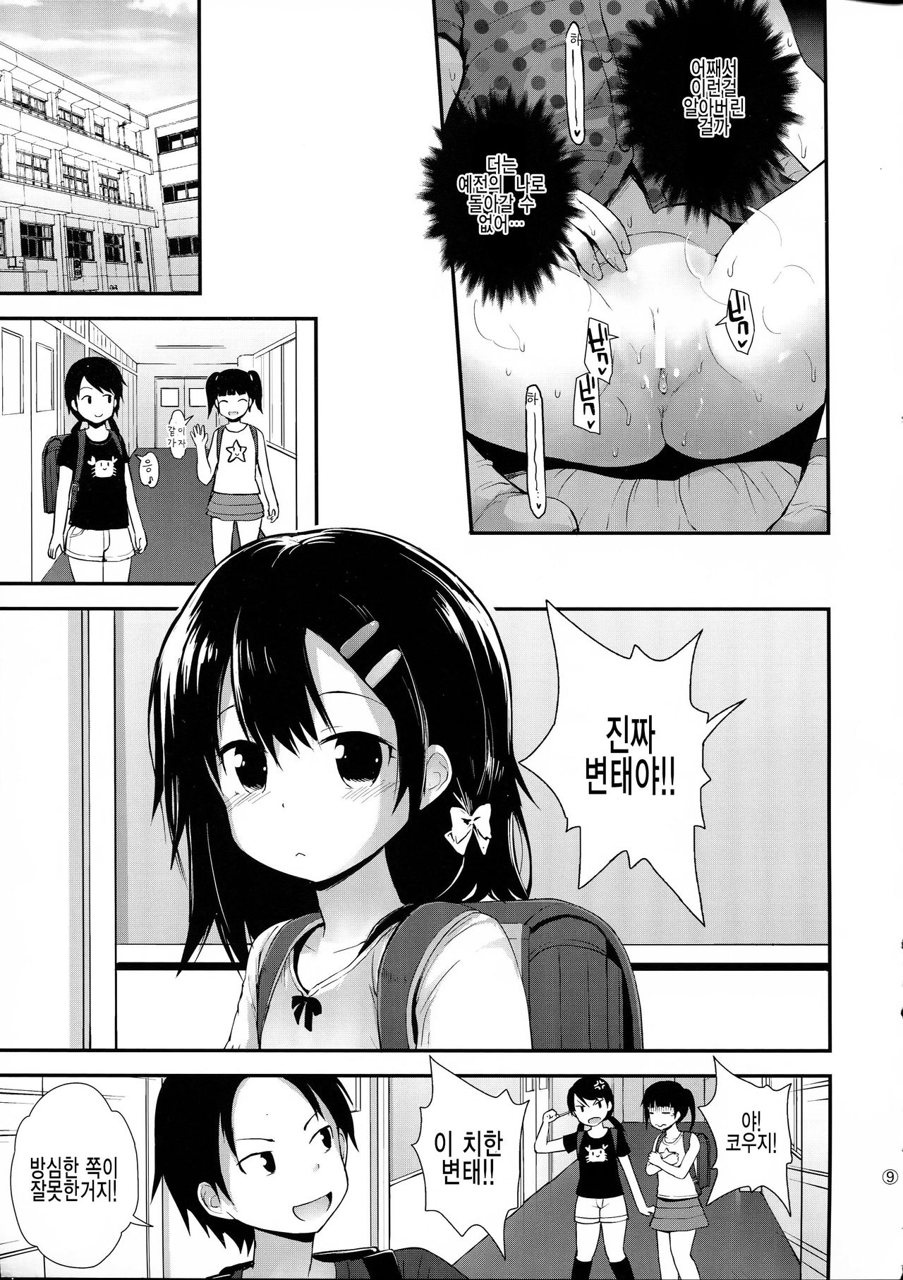 Mayu-chan  wa Hatsujouchuu page 9 full