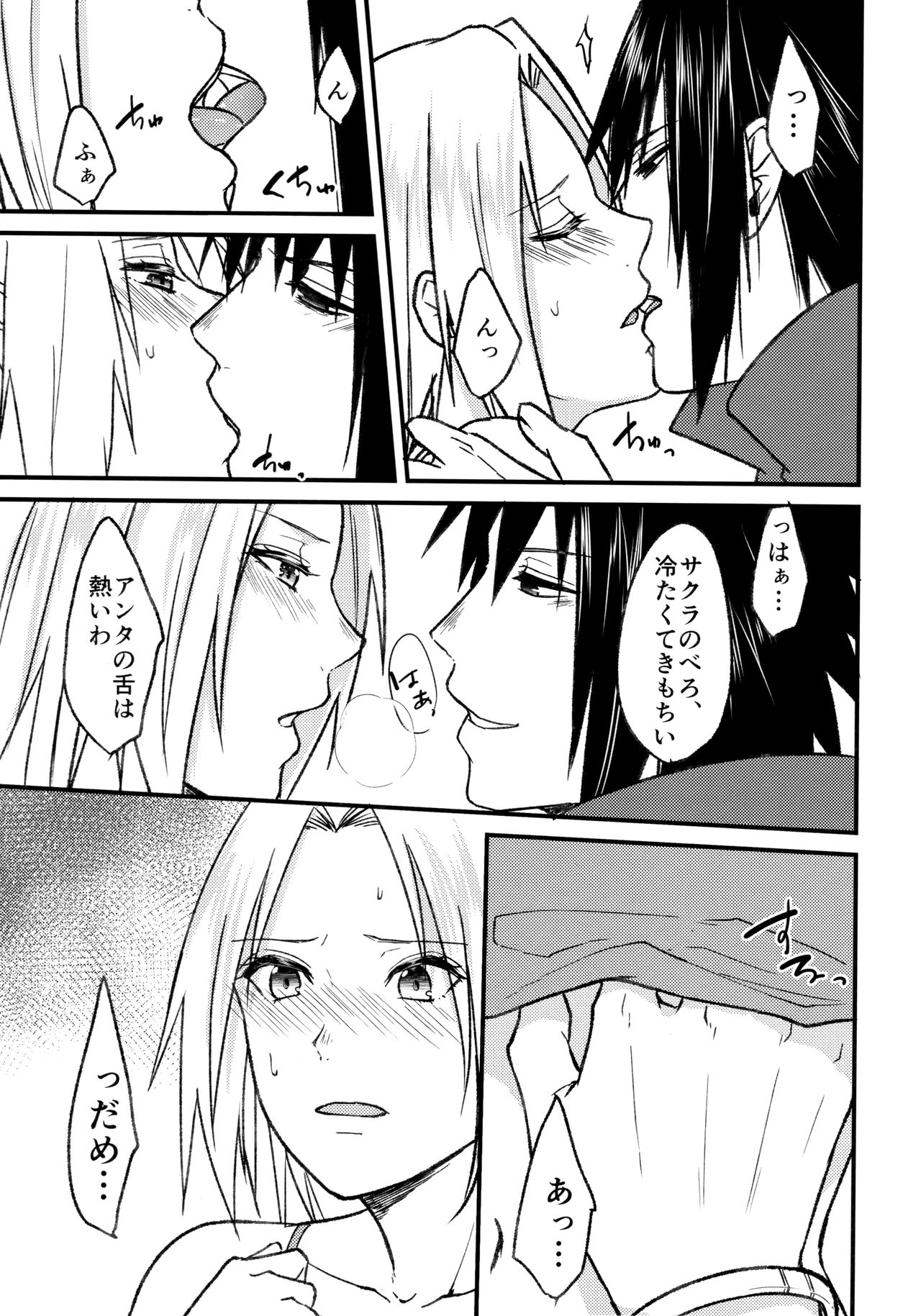 Melty Erotism page 7 full