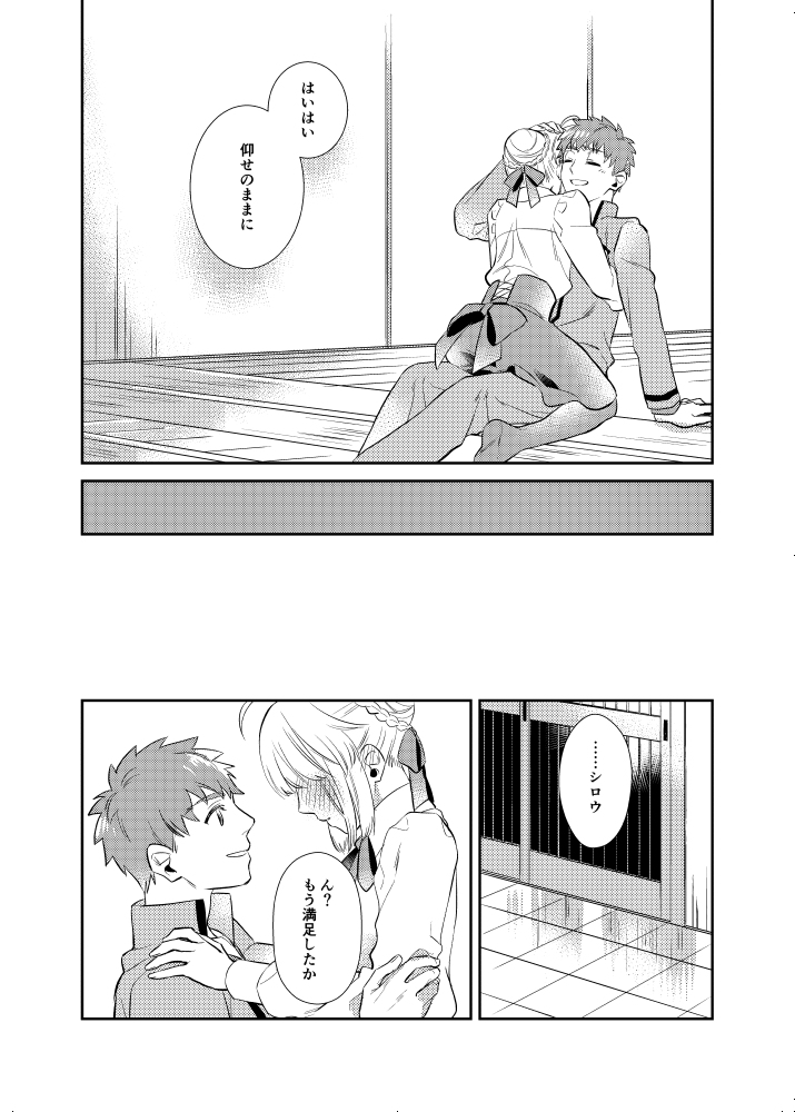 Nonde Nomarete page 7 full