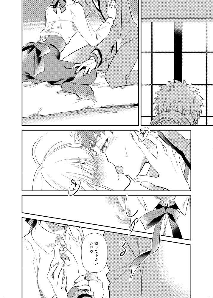 Nonde Nomarete page 8 full