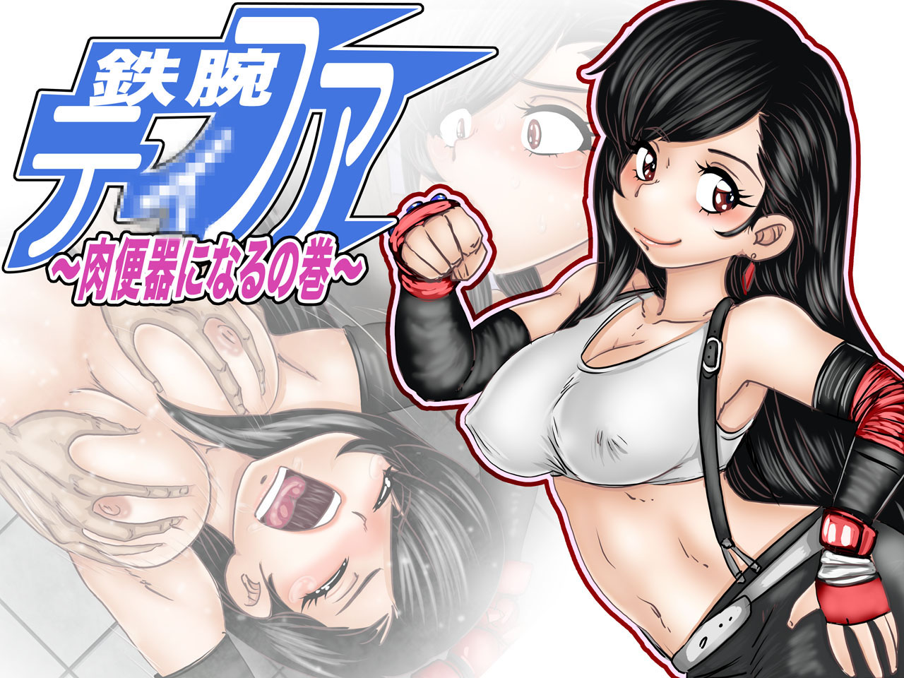 Tetsuwan Tifa ~Nikubenki ni Naru no Maki~ page 1 full