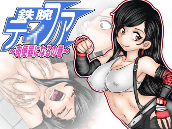 Tetsuwan Tifa ~Nikubenki ni Naru no Maki~ cover