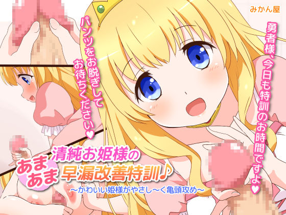 Seijun Ohimesama no ama ama Soro Kaizen Tokkun page 1 full