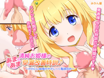 Seijun Ohimesama no ama ama Soro Kaizen Tokkun cover