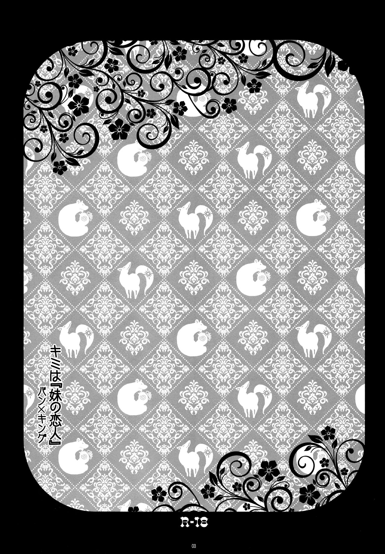 Kimi wa "Imouto no Koibito" page 2 full