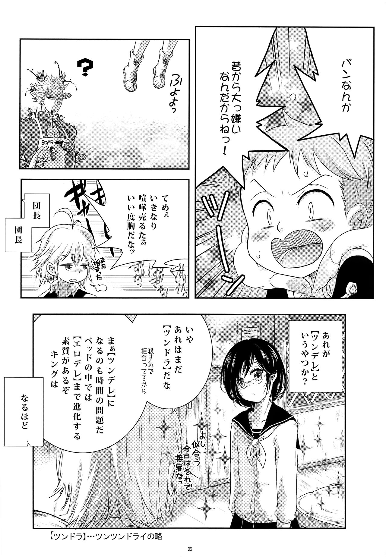 Kimi wa "Imouto no Koibito" page 5 full