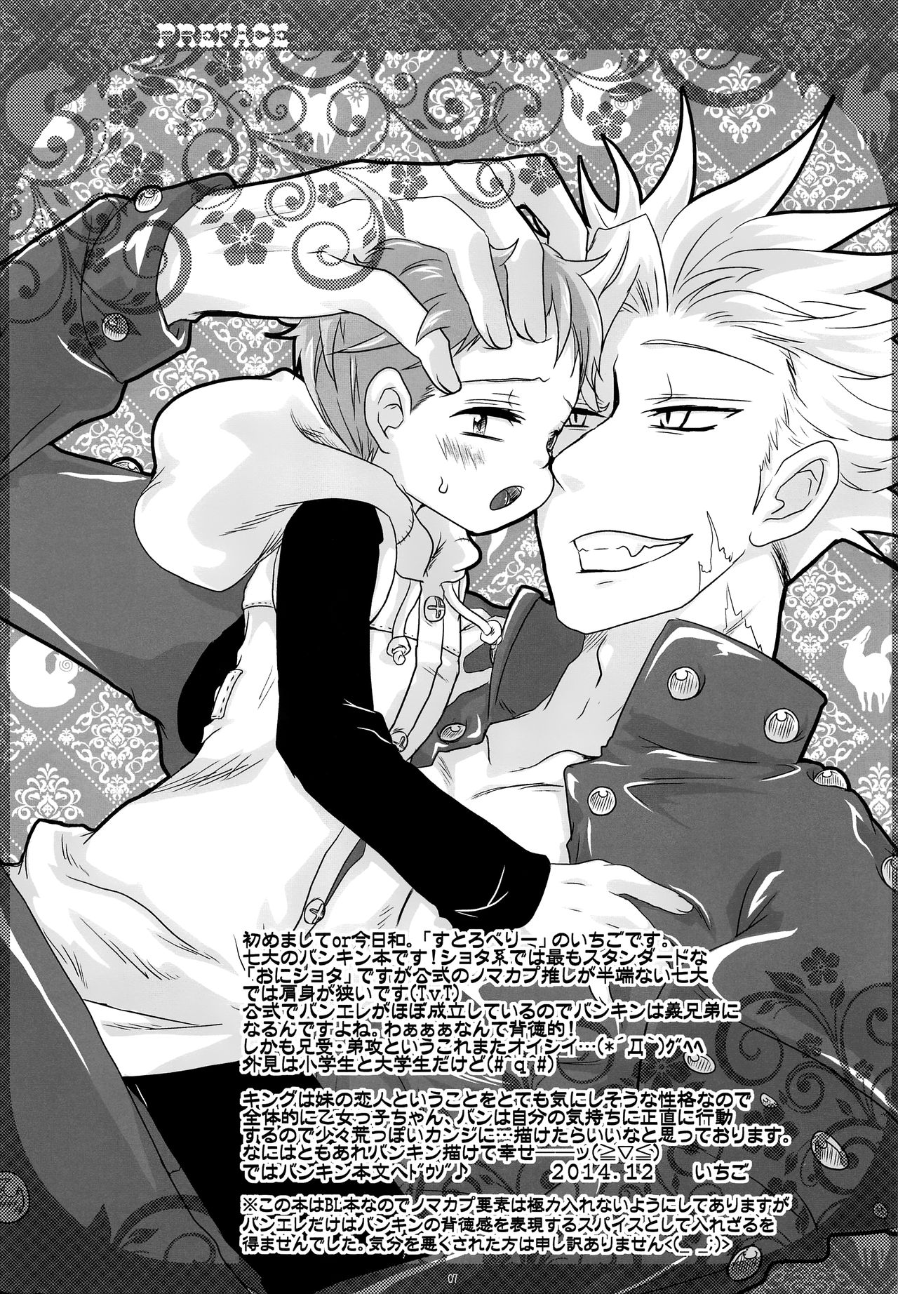 Kimi wa "Imouto no Koibito" page 6 full