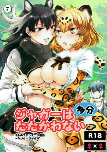 Jaguar wa Tabun Tatakawanai | Jaguar  Doesn't Fight cover