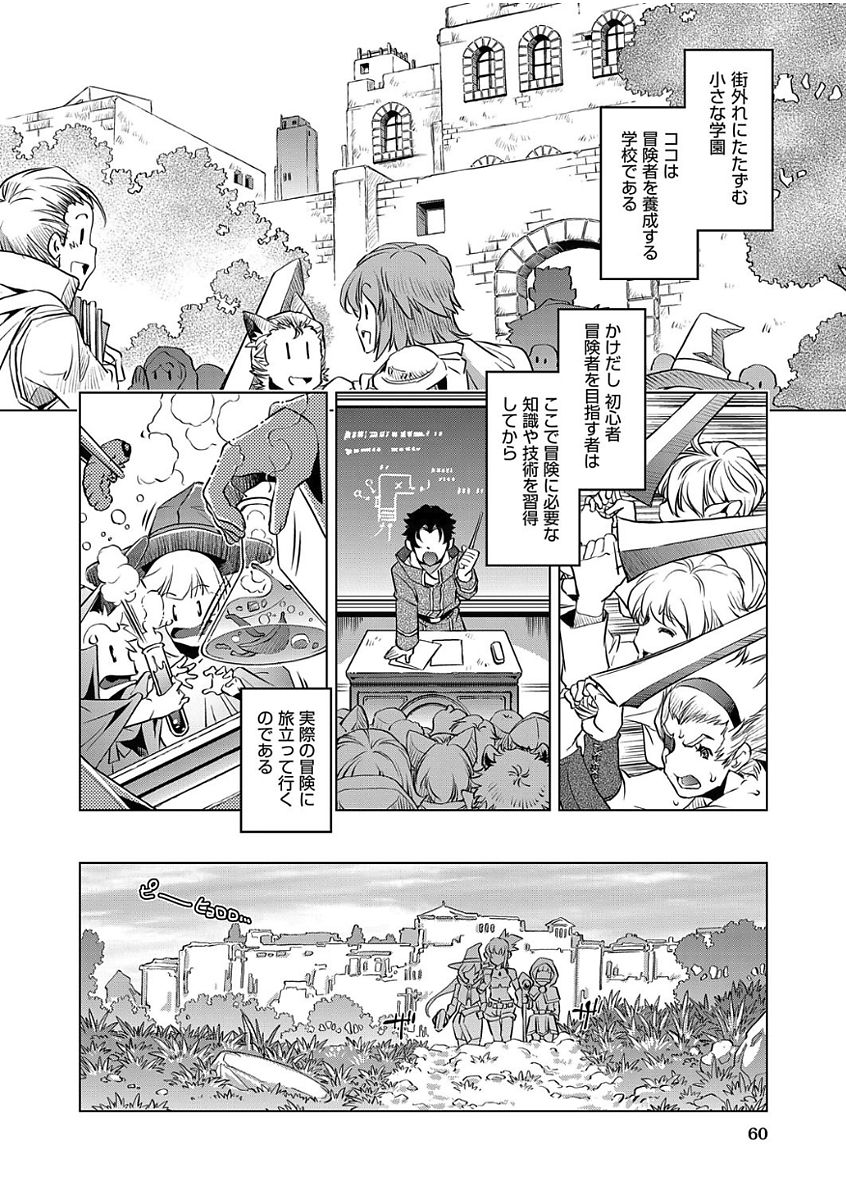 Boukensha Level 1-3 page 2 full
