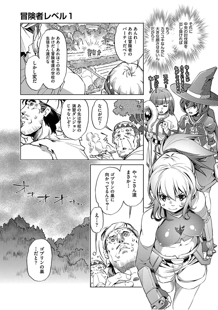 Boukensha Level 1-3 page 5 full