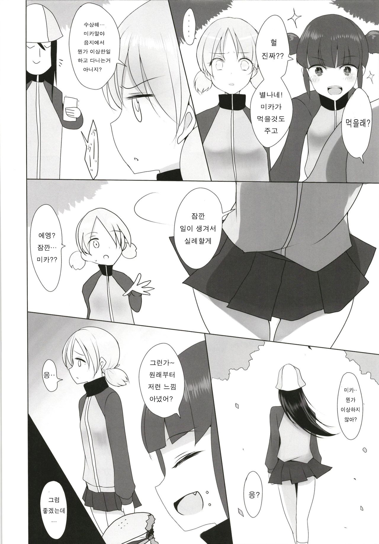 Mika no Okane Kasegi | 미카의 돈 버는 일 page 5 full