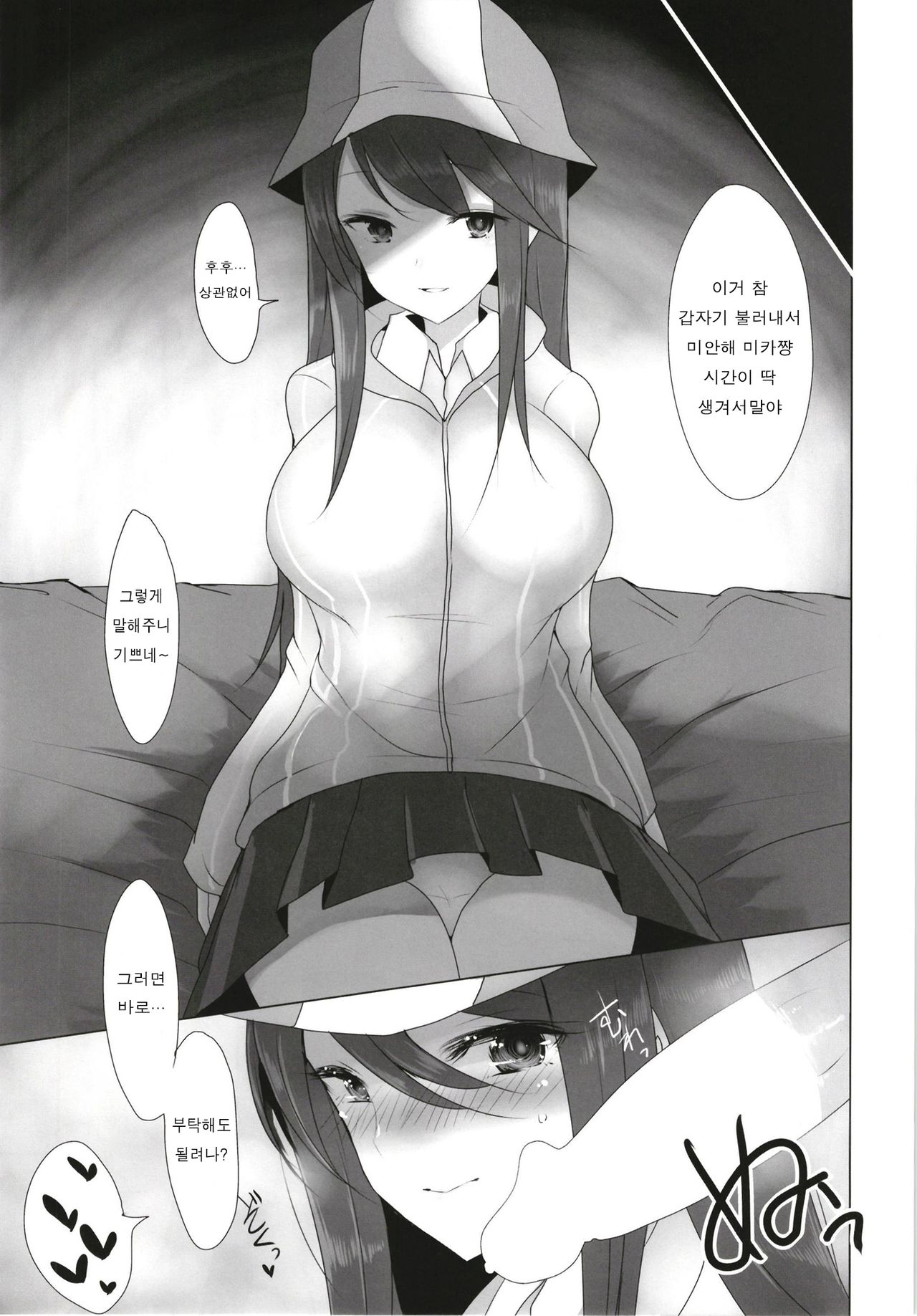 Mika no Okane Kasegi | 미카의 돈 버는 일 page 6 full