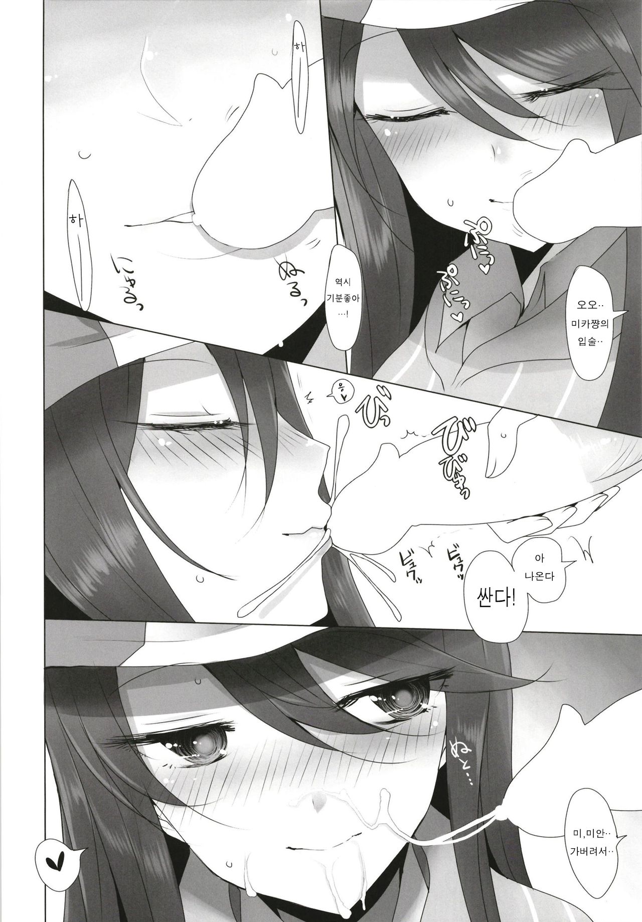 Mika no Okane Kasegi | 미카의 돈 버는 일 page 7 full